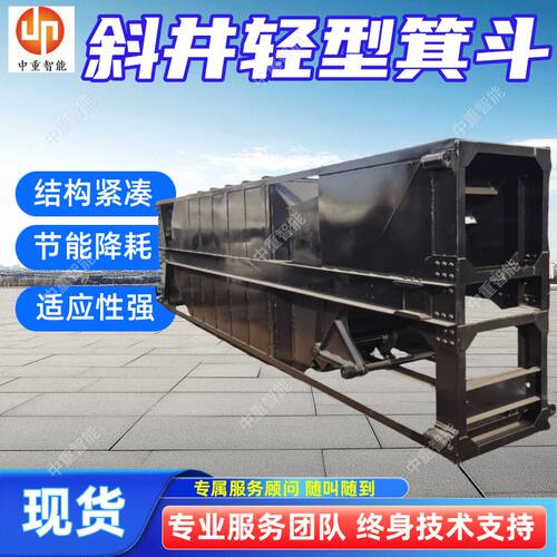 斜井轻型箕斗 现货出售JX-4Q斜井轻型箕斗 矿山垂直提升设备