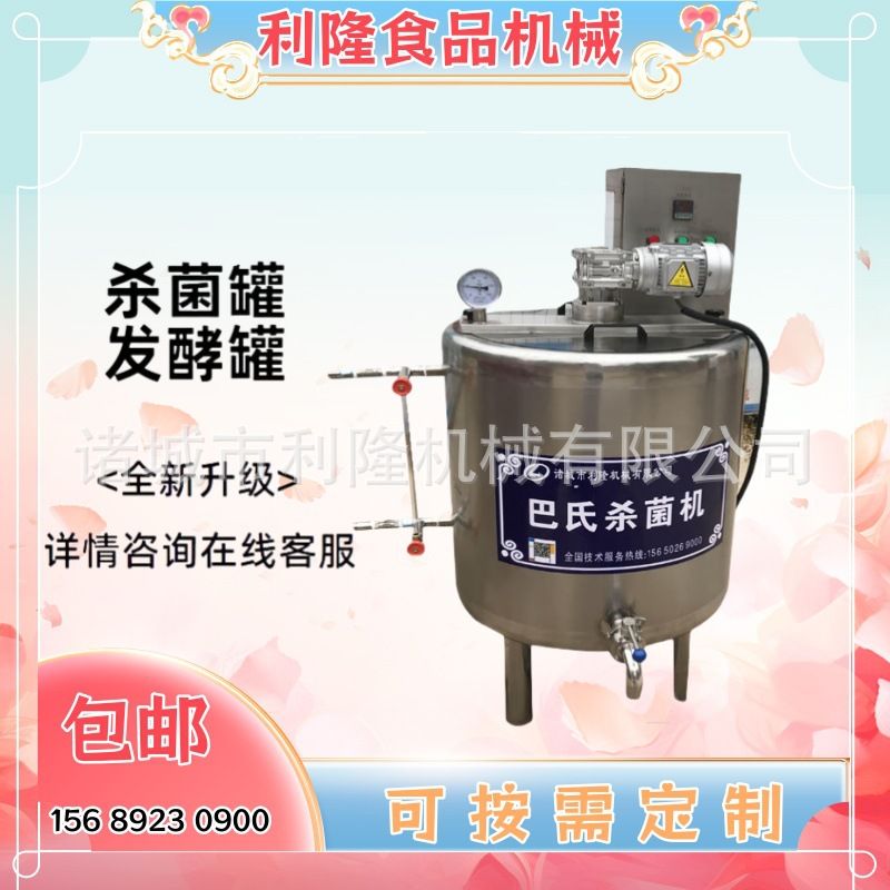 厂家鲜奶巴氏灭菌机 酸奶杀菌罐 奶吧杀菌设备 牛奶消毒罐