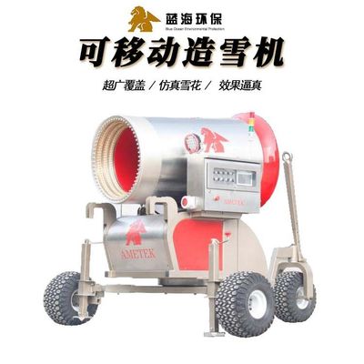 蓝海租赁全自动造雪机/室外滑雪场造雪/移动式人工降雪