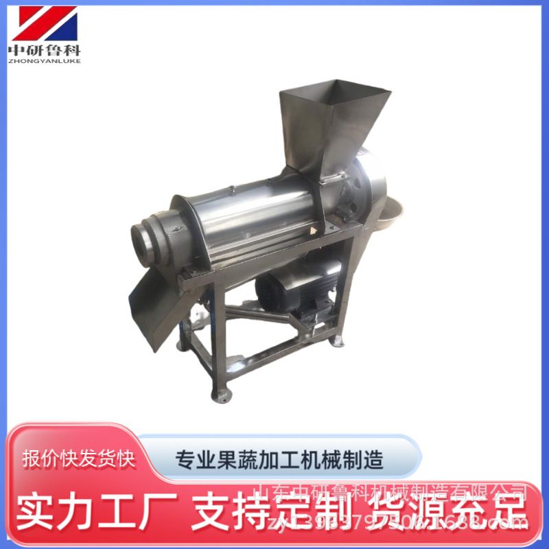 中药材工业榨汁机 生姜地黄救心草加工榨汁设备 大功率果蔬原汁机