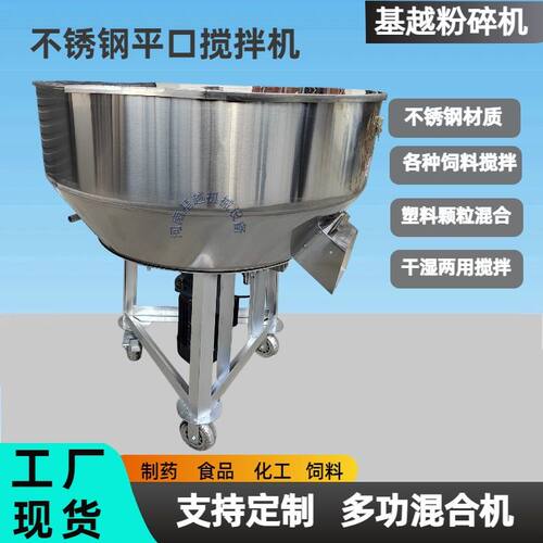 多功能不锈钢平口混合机干湿两用鱼饲料拌料机平底塑料颗粒搅拌机