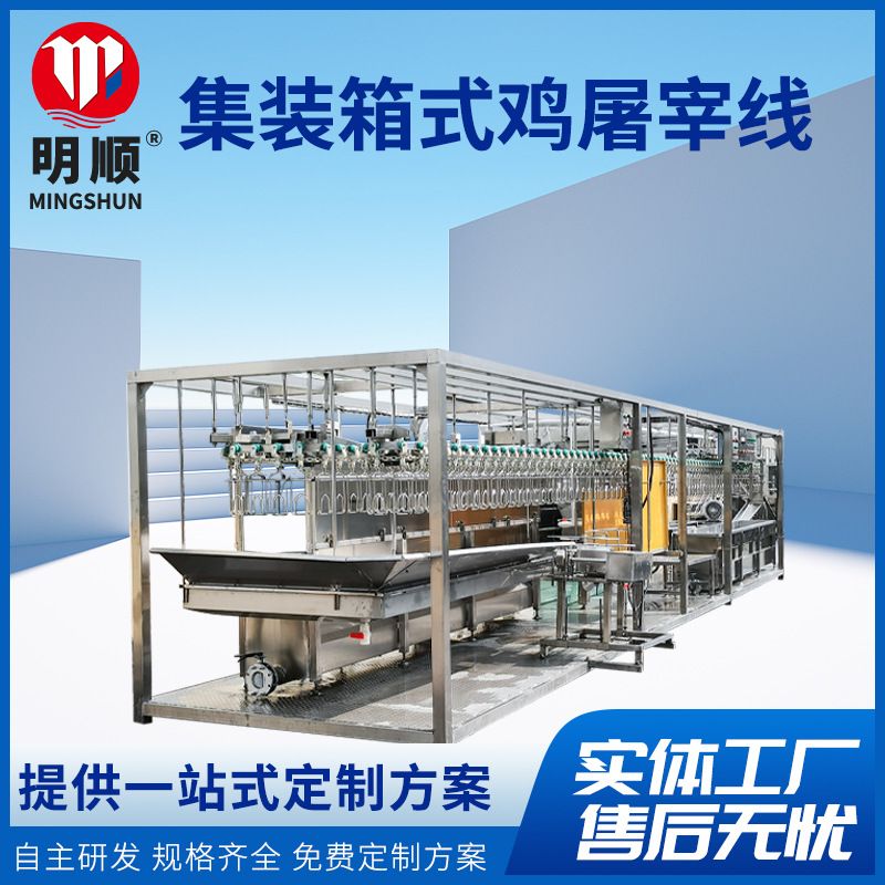 全自动集装箱式烫脱一体机家禽屠宰设备屠宰场大型鸡鸭鹅宰杀设备