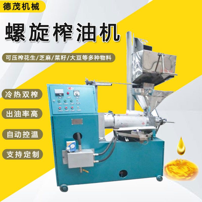 小型商用多功能榨油机 花生菜籽压榨油全套设备 全自动螺旋榨油机