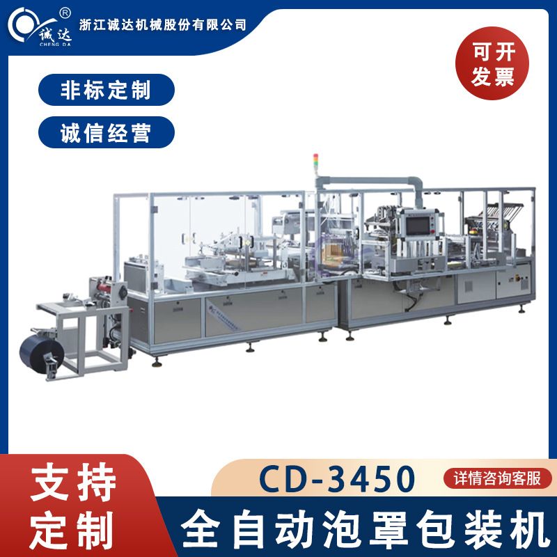 浙江诚达水彩笔纸塑包装机中性笔圆珠笔泡罩挂卡打包高效节能
