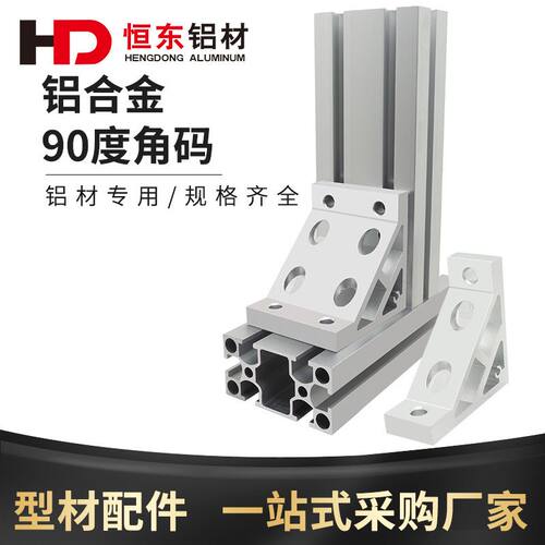 铝型材重型加强角码4040/4080铝加工角码铝型材挤压直角连接件
