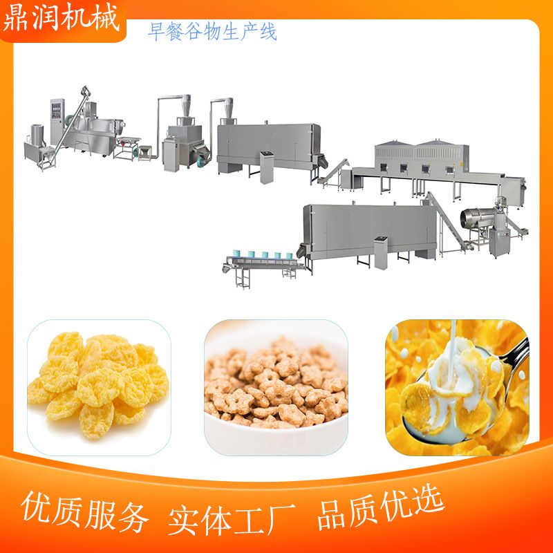 早餐谷物膨化玉米片生产线鼎润机械冲泡即食谷物圈星星脆膨化设备