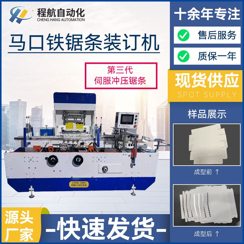 广东380V马口铁锯条装订机 2.5KW自动化纸盒锯条装订机设备厂家