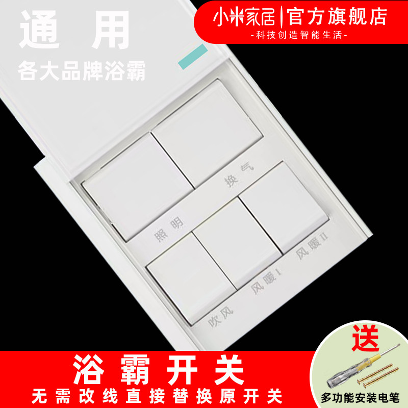 电源五开单电机灯风暖浴霸开关
