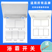 适用欧普雷士美 浴霸开关四开五开五合一灯风暖风机取暖器通用款