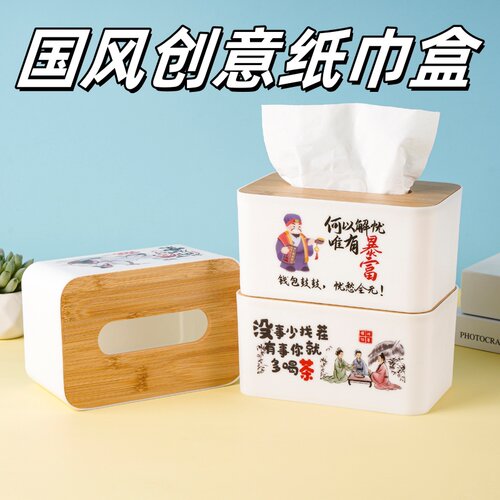 国风创意纸巾盒家用客厅茶几