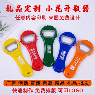 花型啤酒开瓶器便携啤酒起子启瓶器开酒器小工具啤酒瓶起子起瓶器