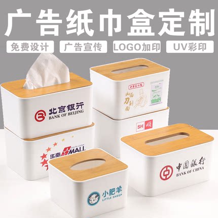 木盖纸巾盒礼品广告抽纸盒餐厅酒店宾馆办公饭店企业私人定制logo