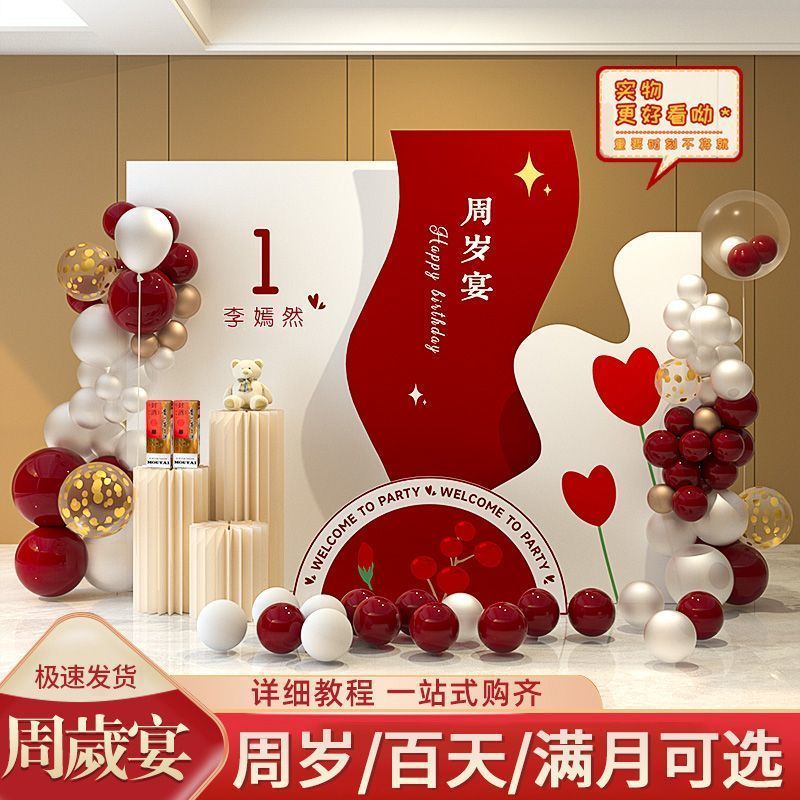 宝宝一周岁生日布置装饰女孩满月周礼场景背景墙气球kt套餐