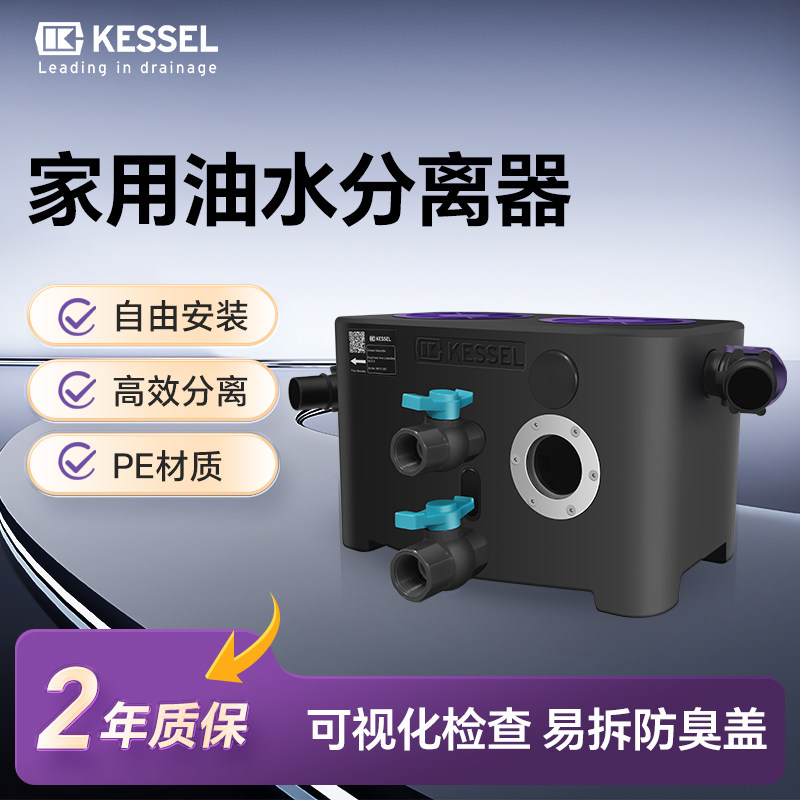 科赛尔厨房油水分离器防堵免装