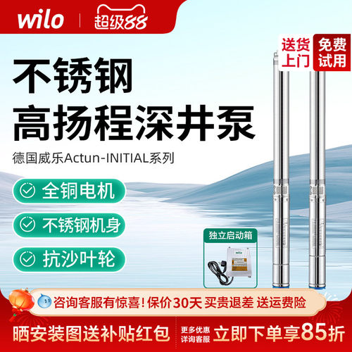 威乐不锈钢大流量深井泵