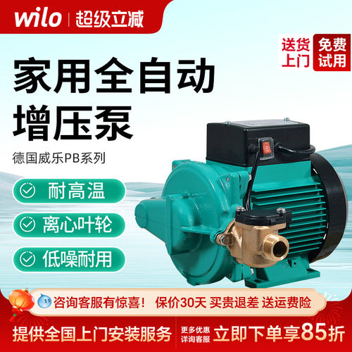 德国wilo威乐热水器家用增压泵