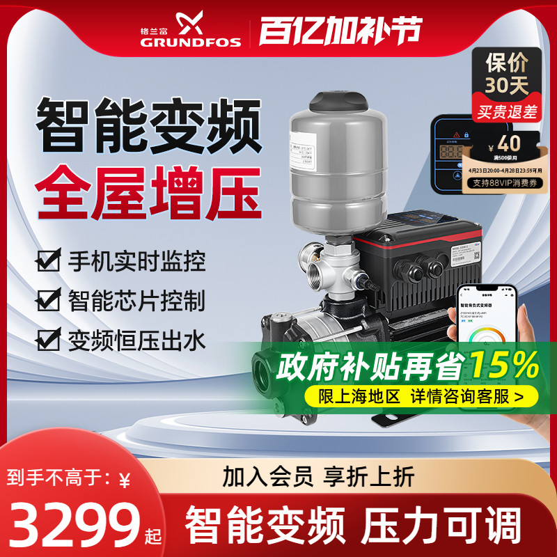 格兰富增压泵CM3-5家用变频恒压全自动别墅自来水管道加压水泵