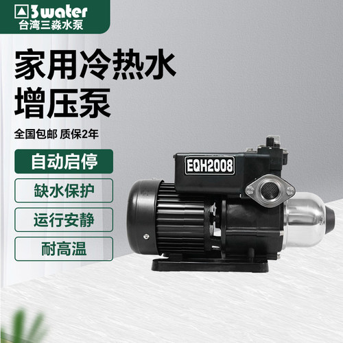 台湾三淼水泵eqh2008家用自动