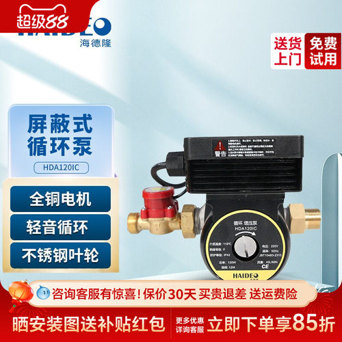 海德隆屏蔽循环泵全铜不锈钢叶轮