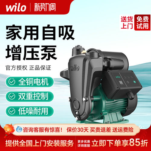 正品德国wilo威乐自吸增压泵家用