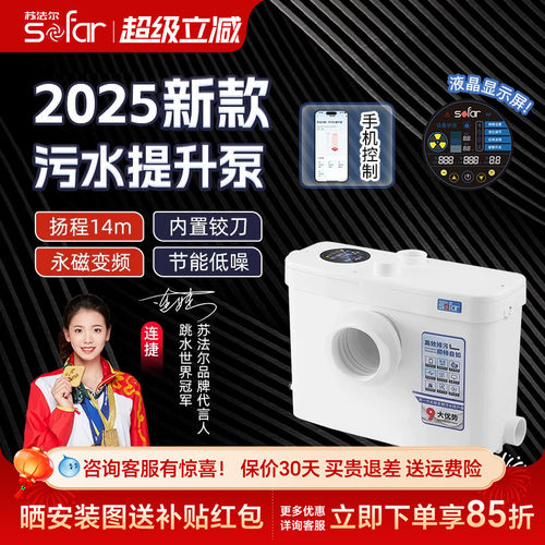 苏法尔全自动污水提升器