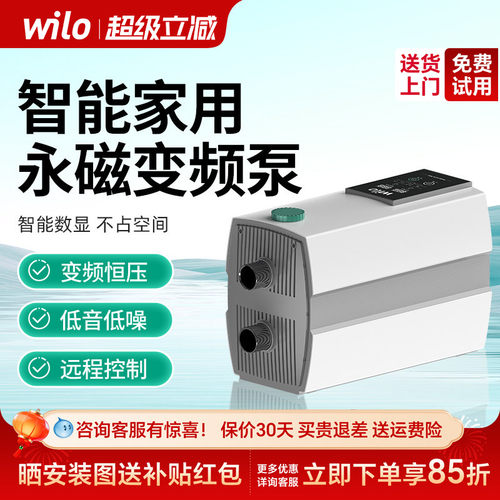 德国wilo威乐全自动增压泵家用