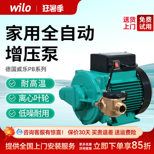 德国wilo威乐热水器家用增压泵