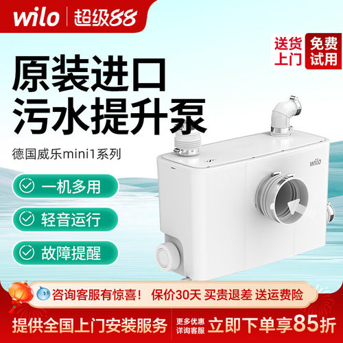 德国威乐别墅地下室污水提升器