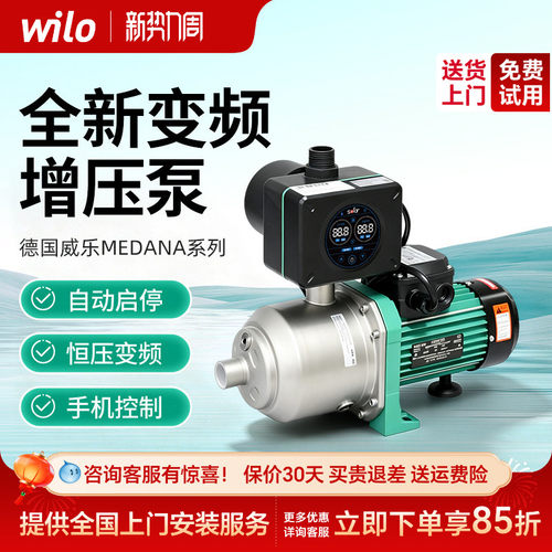 威乐wilo变频全自动智能增压泵