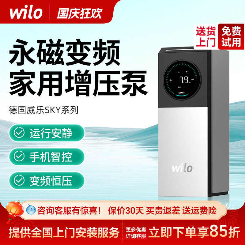 威乐变频家用静音免费上门安装