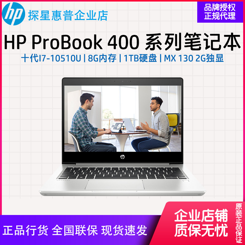 HP/惠普 ProBook 440 G6商务14寸办公笔记本440 G7 13.3英寸游戏在类目 笔记本电脑中 - 来自Buy2taobao.com提供专业的淘宝代购服务