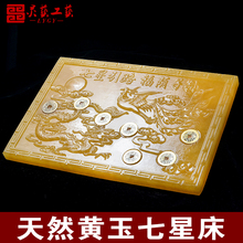 天然米黄玉玉石七星床手工雕刻七星引路福荫后代魂归北斗棺床随葬