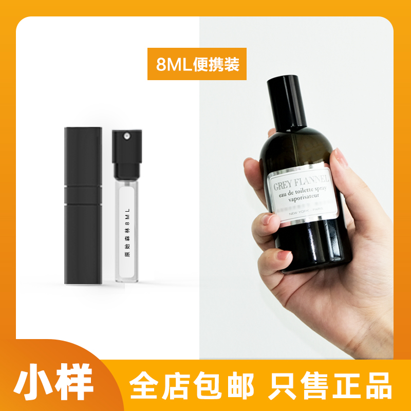 8ml便携灰色法兰绒小样