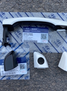 16款北京现代领动外拉手盖白色喷漆前后左右车门外把手小堵盖饰盖