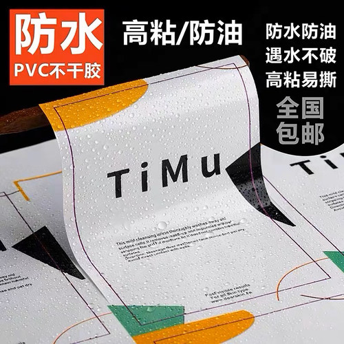 防水PVC不干胶哑银贴纸定制透明广告logo二维码奶茶标签商标定做