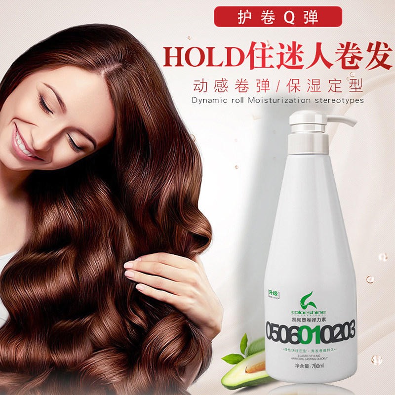 凯绚保湿定型弹簧素蓬松卷发护理