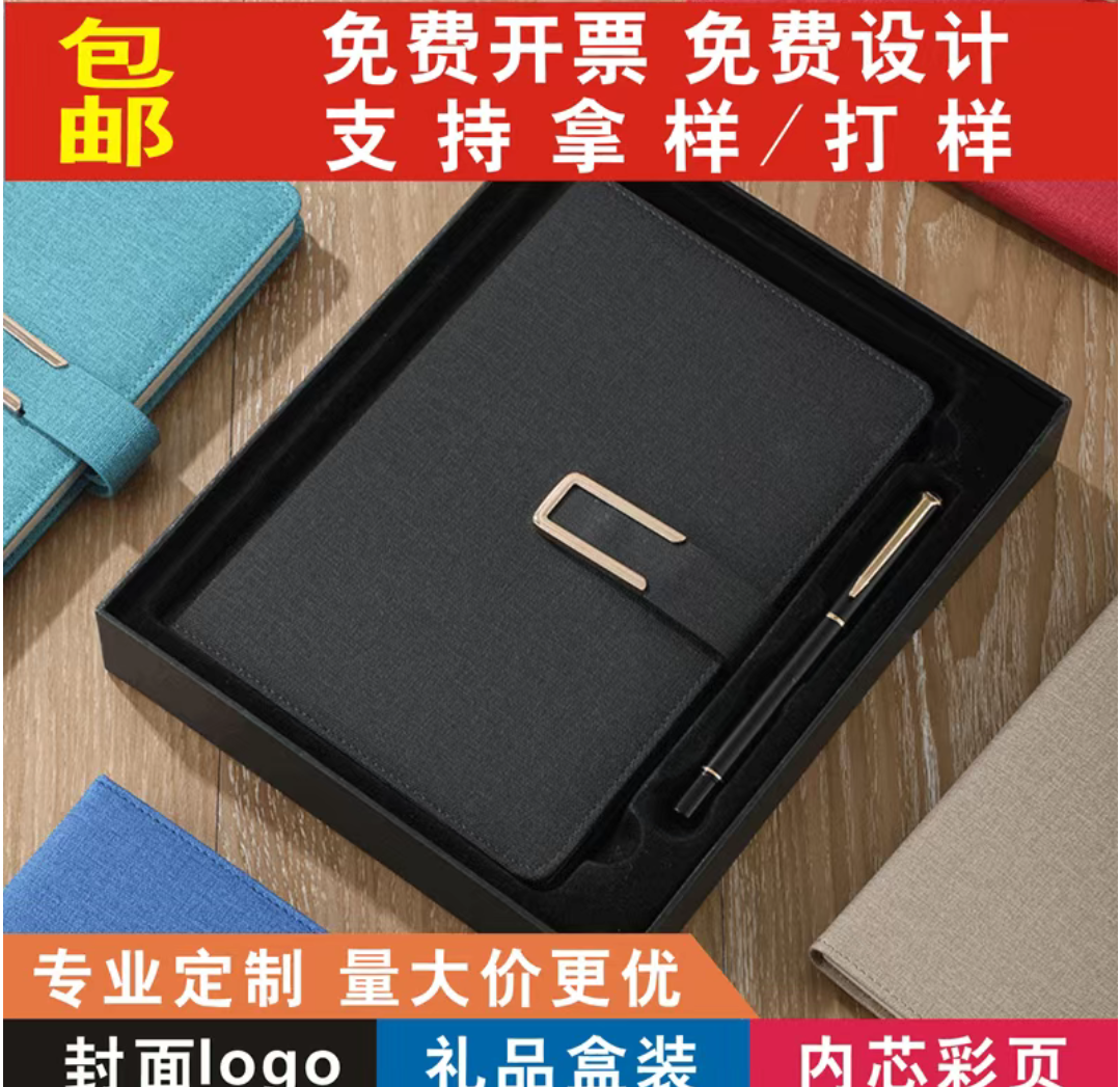 礼盒商务记事本商务客户