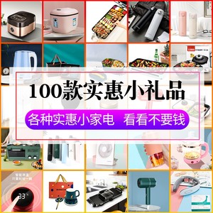 以内店庆开业客户实用小礼品定制