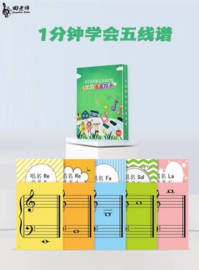 五线谱启蒙入门音符卡初级儿童幼儿认音卡36张音乐理教学知识卡片