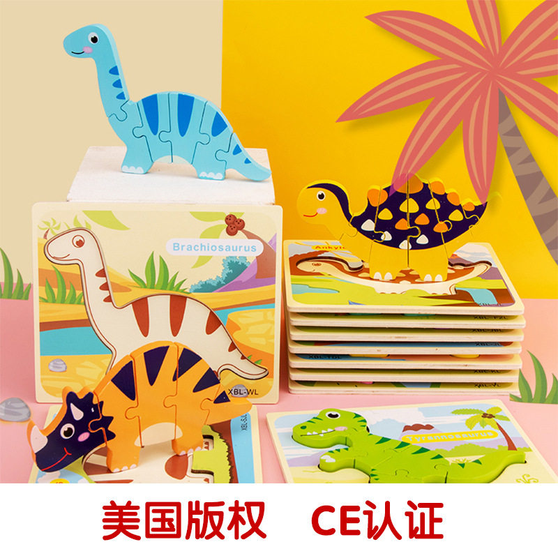 木制立体玩具识物思维训练2-6岁