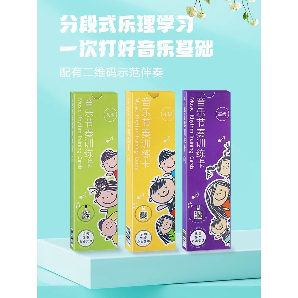 田老师音符卡片节奏训练