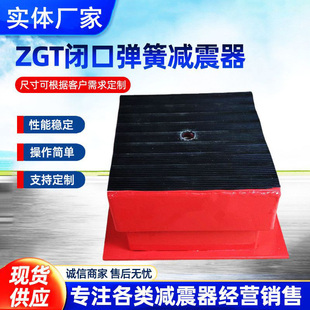 ZGT型阻尼弹簧减震器冷水机柴油发电机组专用加厚定制 荣美