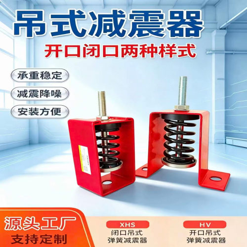 荣美吊式弹簧减震器国标隔音