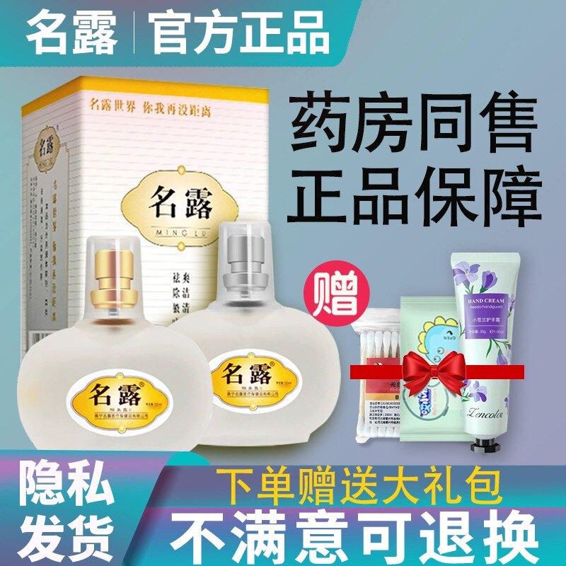 名露旗舰店腋臭露去狐臭明露男女官方止汗喷雾剂净味除克狐2瓶1号