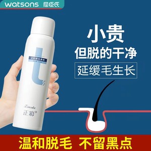 【屈臣氏】脱毛膏喷雾去毛膏全身慕斯腋下手毛腿毛男女生脱毛神器