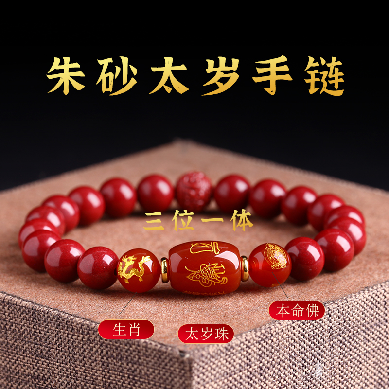 本命年十二生肖天然朱砂手串女男