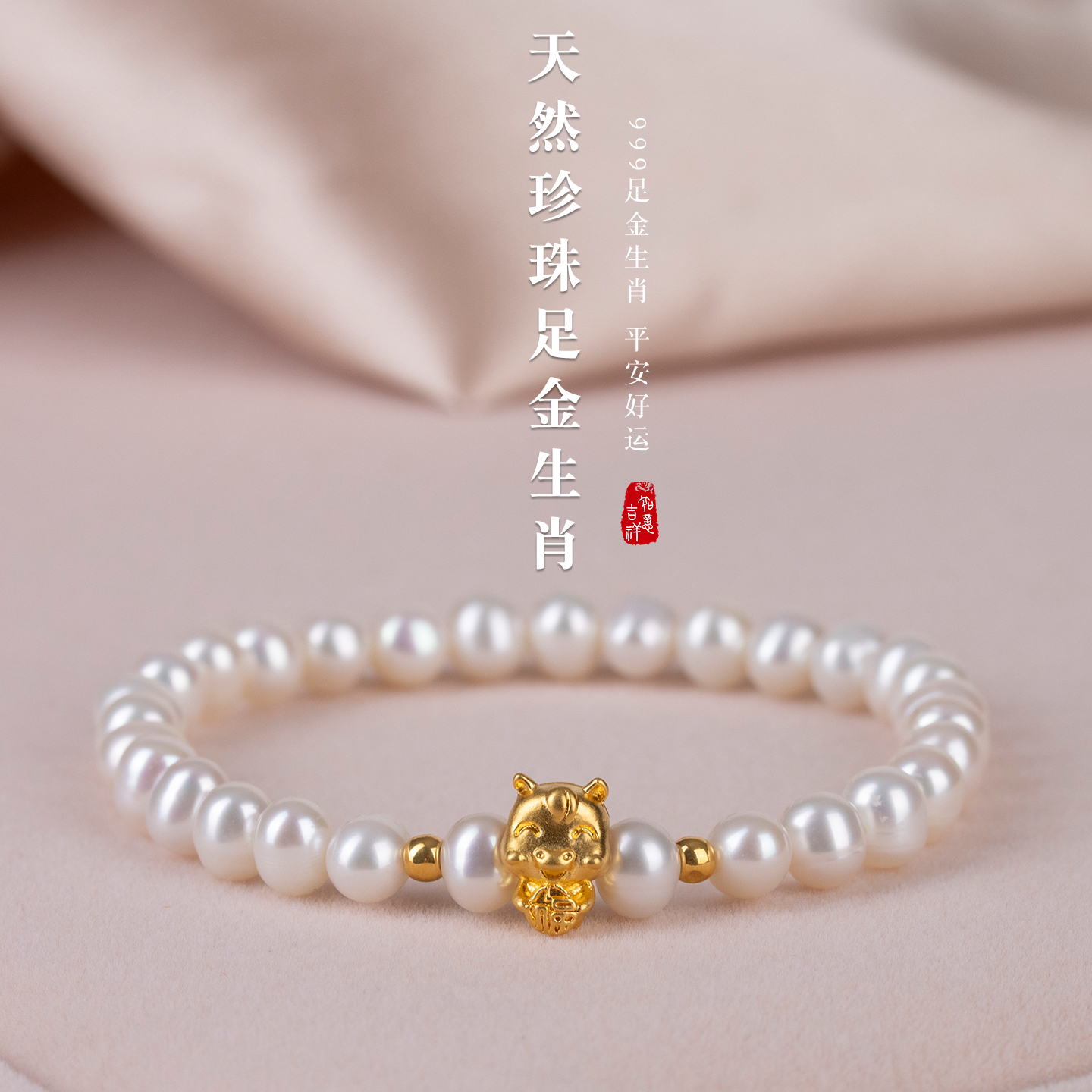 天然淡水珍珠手串女款9999足金黄金十二生肖本命年手链送女友礼物