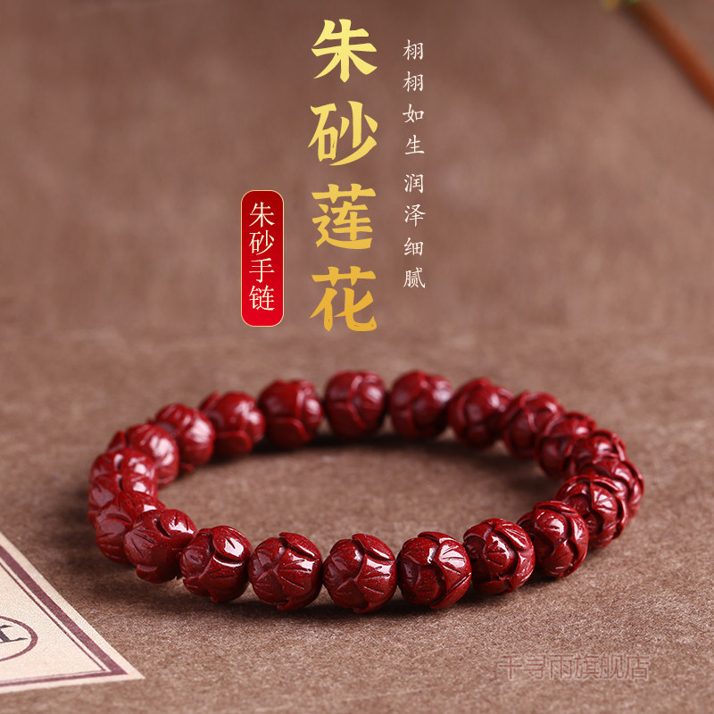 天然正品朱砂莲花手链女款本命年手串男高含量紫金砂饰品礼物手饰