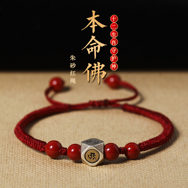 2026年本命年红绳手链女编织生肖马鼠牛兔大势至菩萨本命佛情侣男,饰品/流行首饰/时尚饰品新,手链,淘宝优惠券,粉丝福利购,淘宝优惠卷