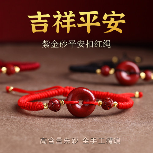 朱砂平安扣上岸礼物本命年